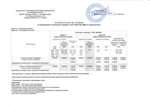 Прайс-от-стойки-с-01.01.2025